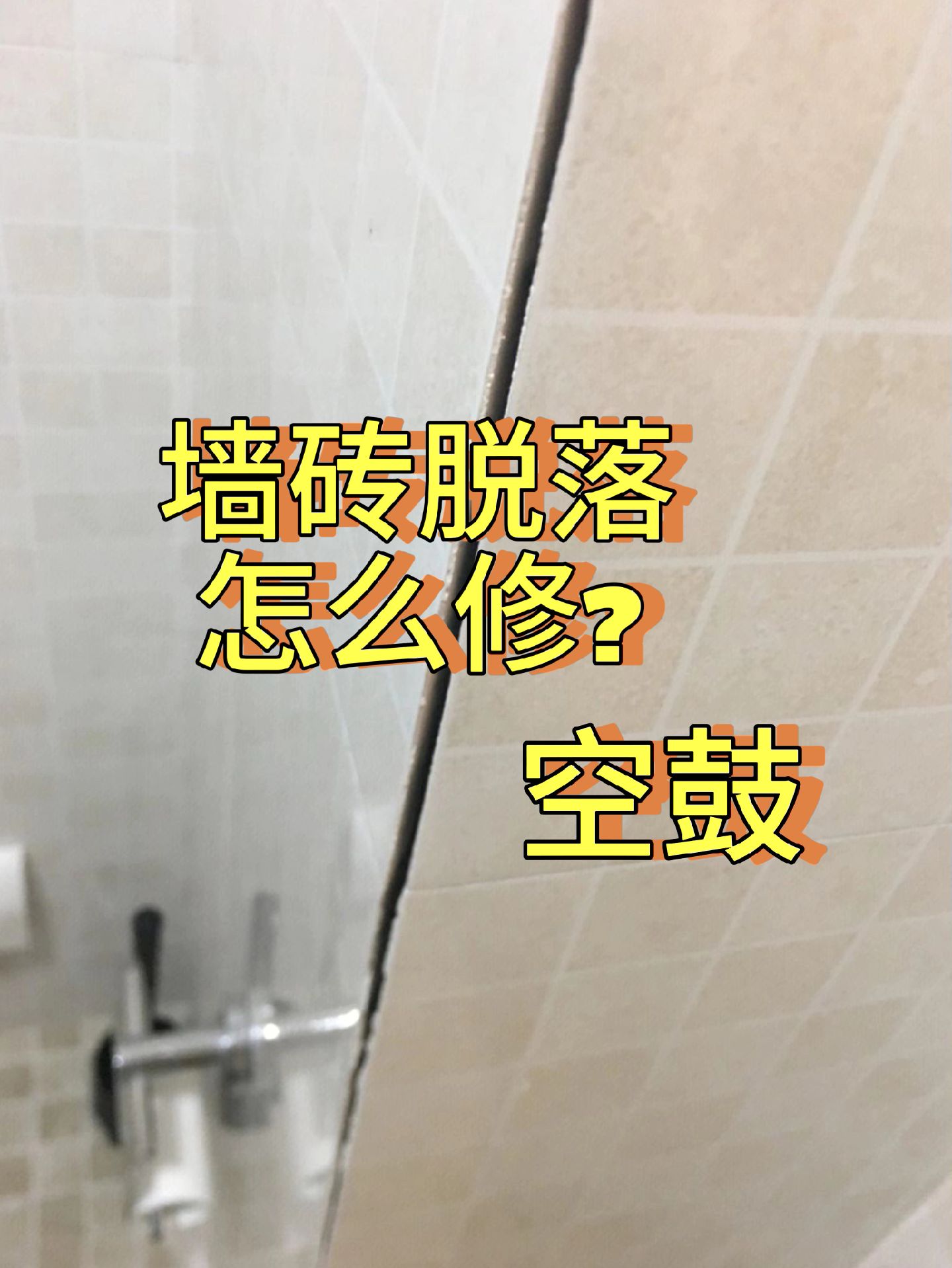 瓷砖师傅给贴坏了让他赔吗怎么办(瓷砖师傅给贴坏了让他赔吗怎么办呢)